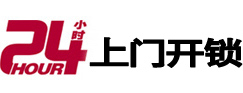 芦溪开锁公司